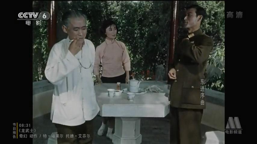 东进序曲