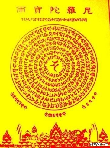 雨宝陀罗尼咒