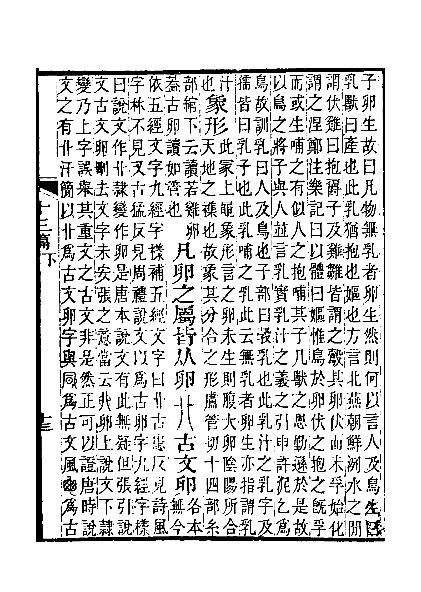  p>卵(拼音:luǎn),是汉语通用规范一级字.最早见于战国文字 .