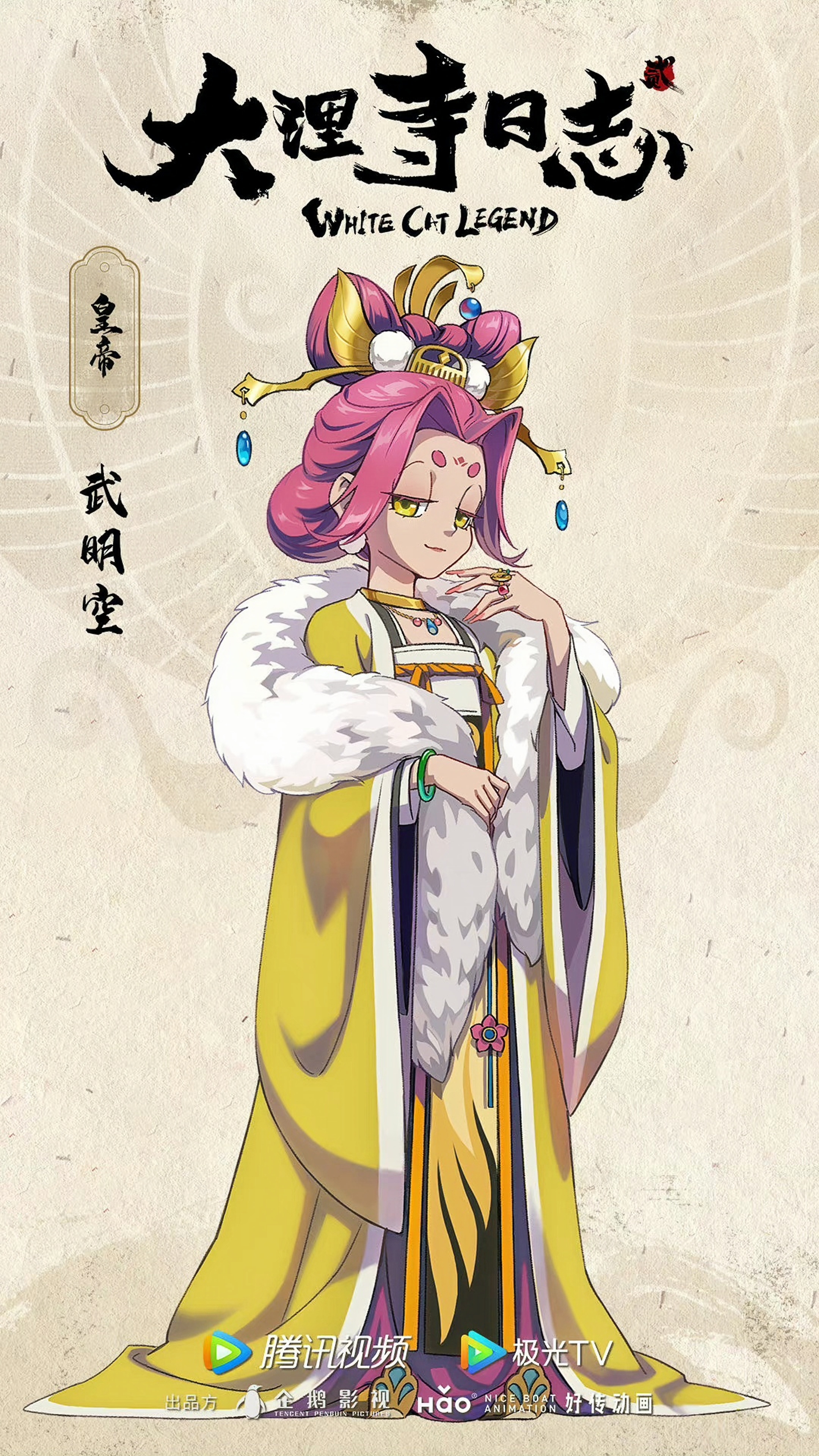  p>武明空,漫画《 a target="_blank" href="/item/大理寺日志
