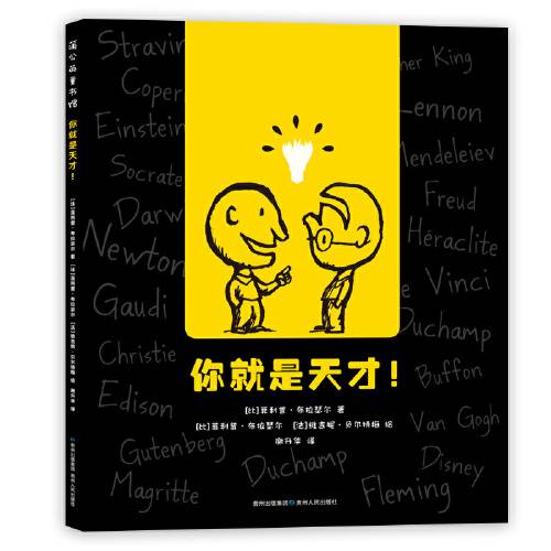 你就是天才（2017年贵州人民出版社出版的图书）_百度百科