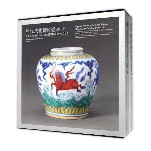 明代成化御窑瓷器：景德镇御窑遗址出土与故宫博物院藏传世瓷器对比_