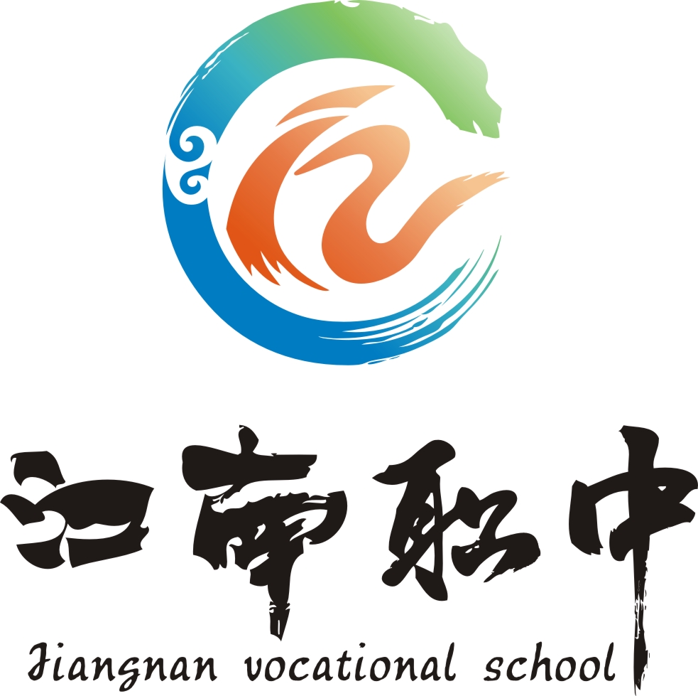 泸州市纳溪区江南职业中学
