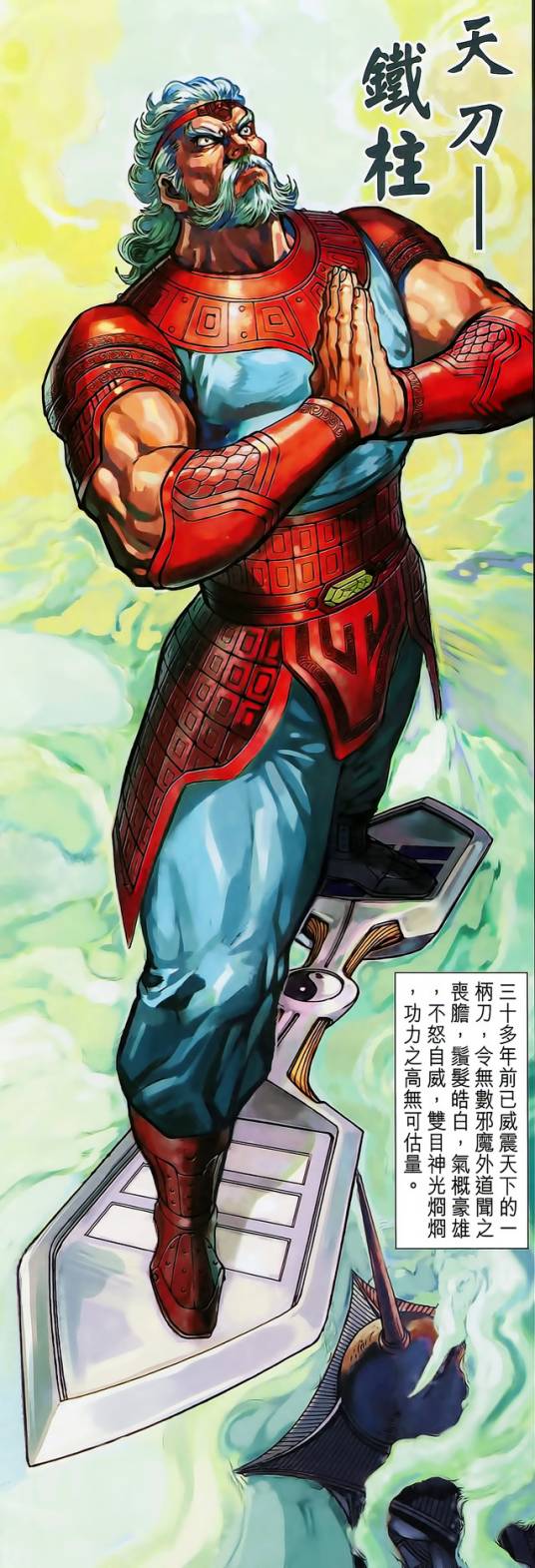 铁柱（港漫《神兵3》《神兵3·5》登场人物）_百度百科