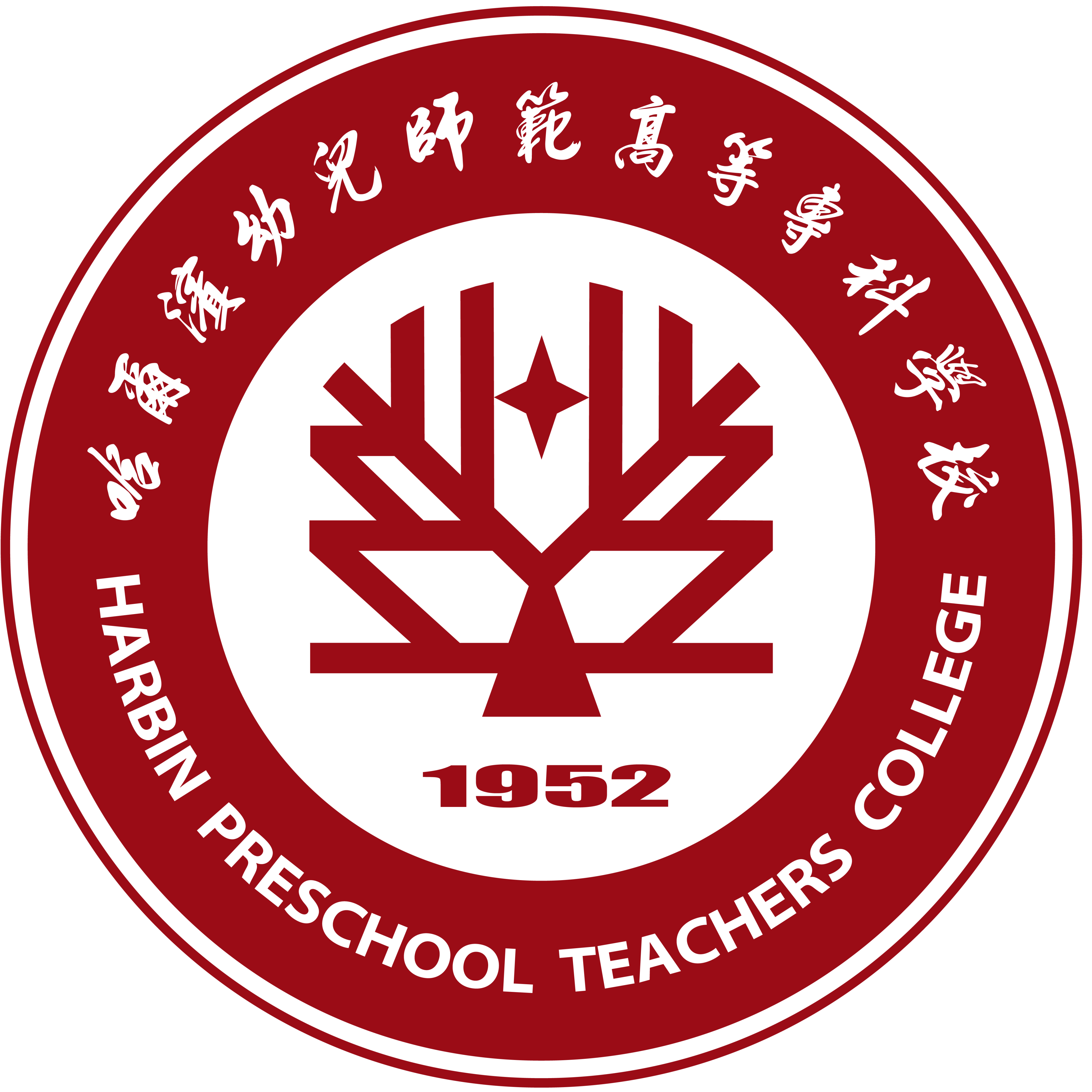 哈尔滨幼儿师范高等专科学校
