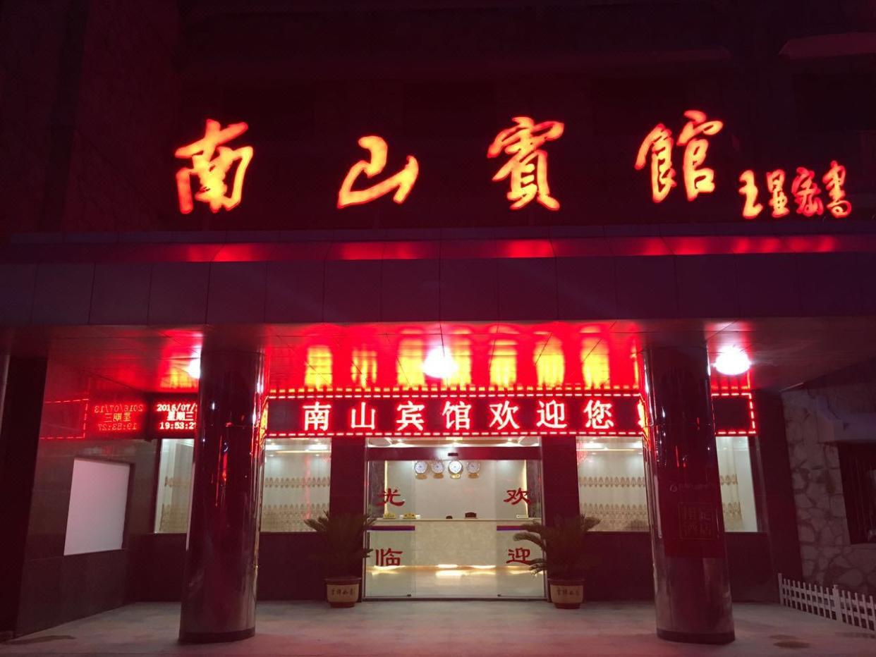 南山牧场