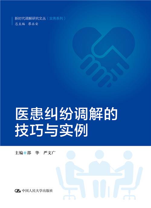 医患纠纷调解的技巧与实例)_百度百科