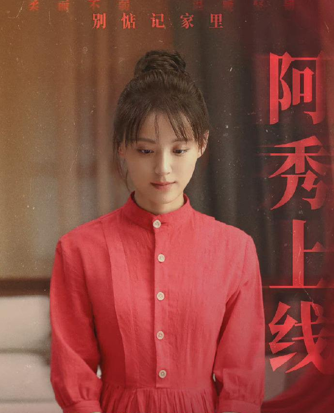 class="ref" data-ctrid="stphnmupvrxu">阿秀,女,剧情类电视剧《 