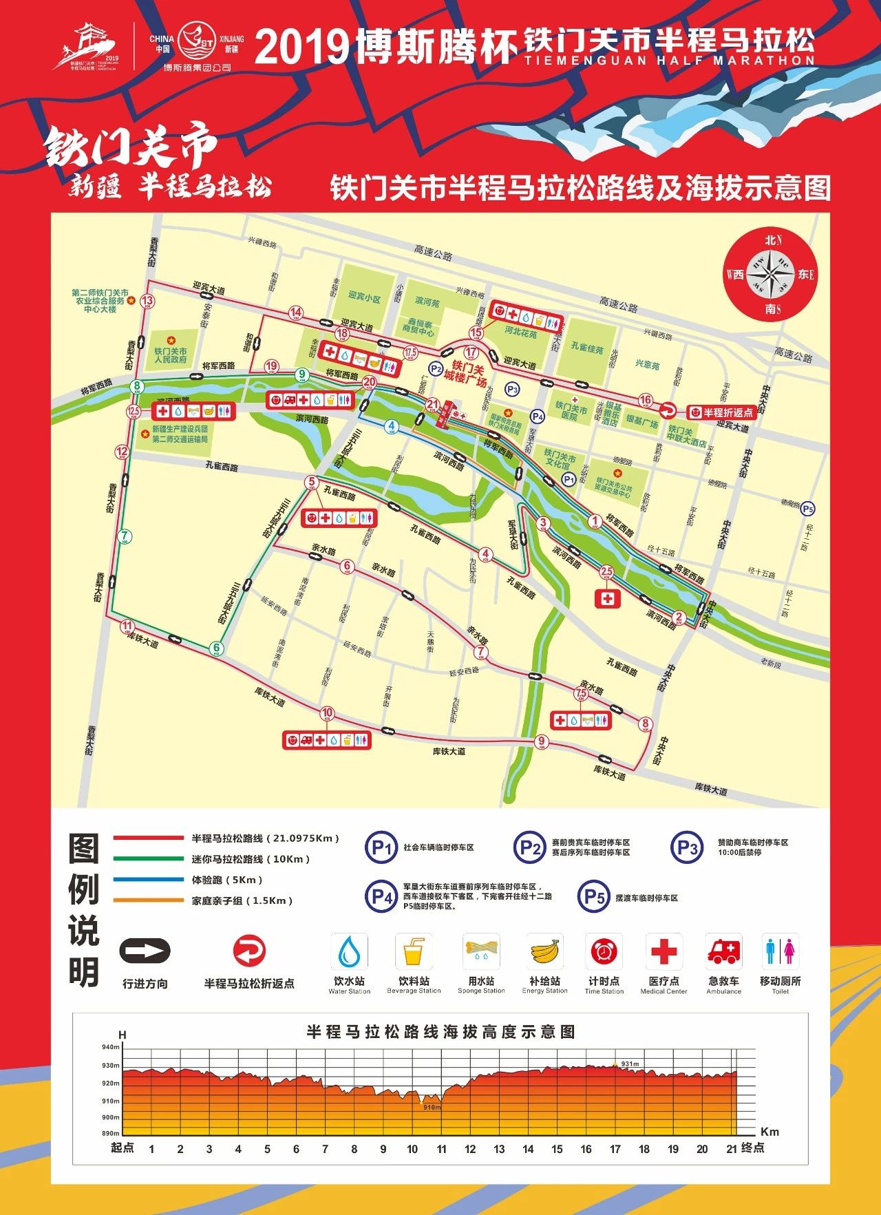 2019铁门关市半程马拉松