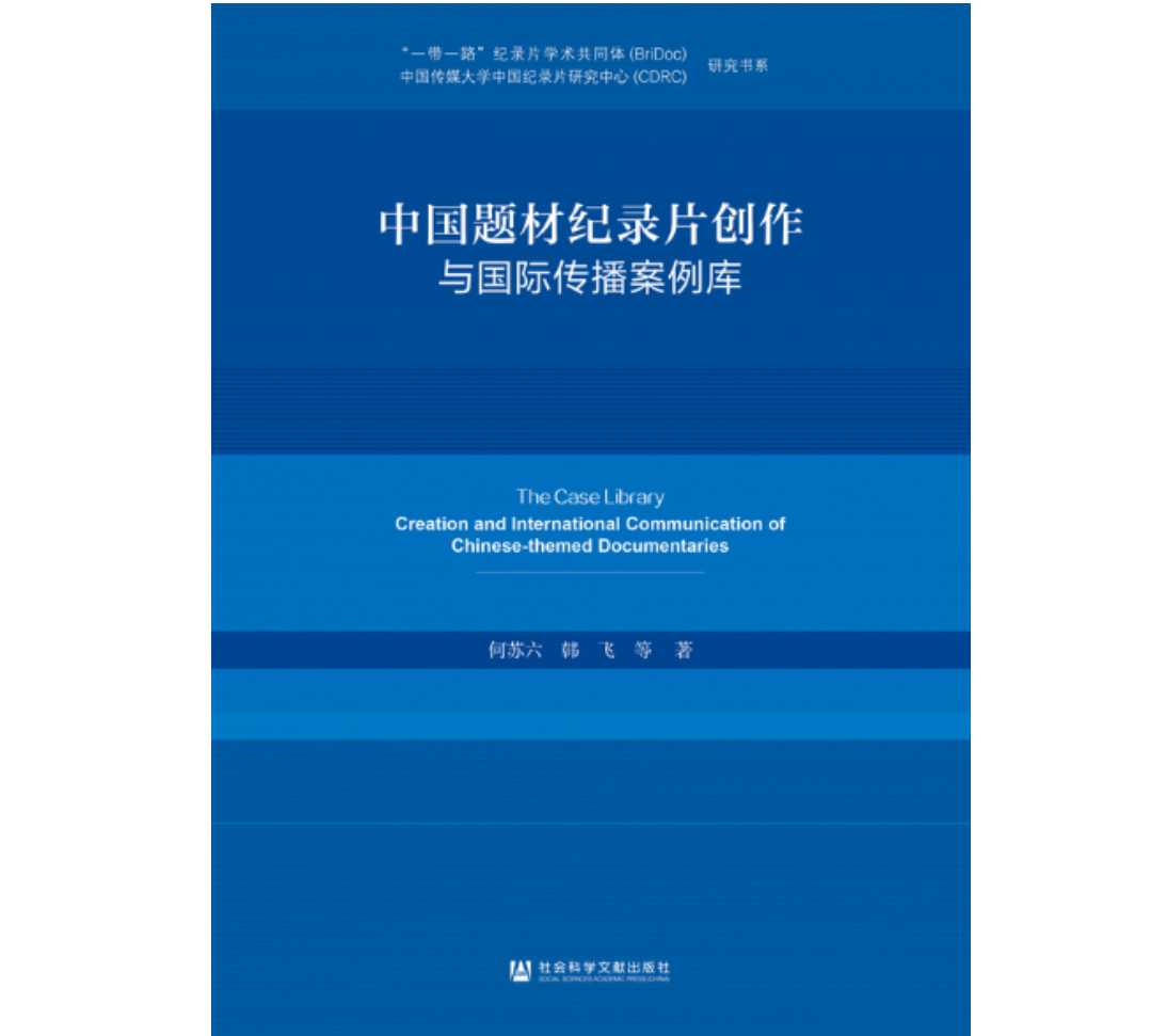 纪录片案例库