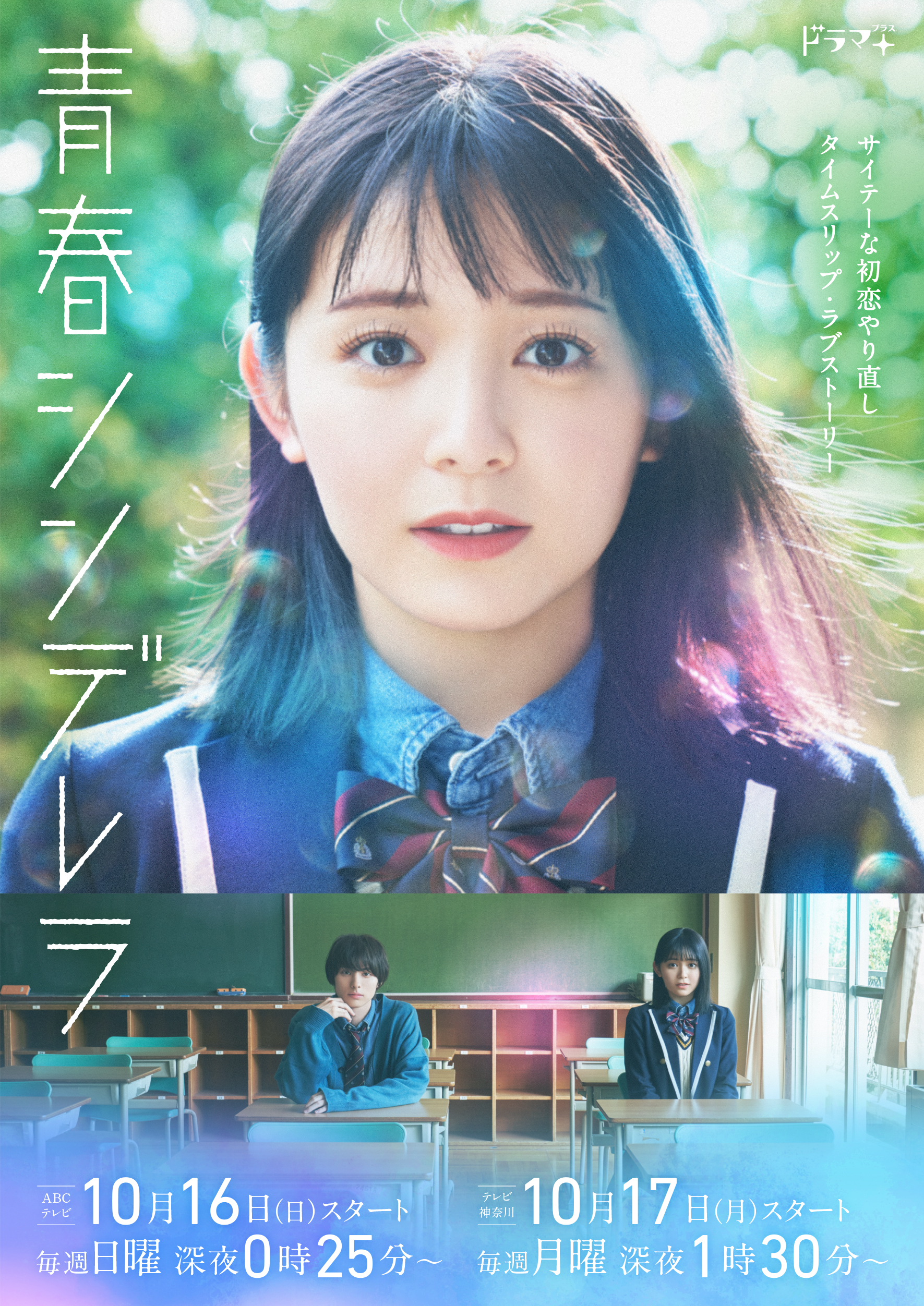 青春灰姑娘