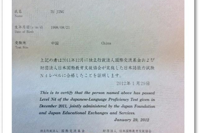 日语n4级