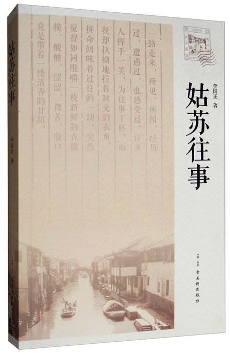 data-lemmaid="10692005">古吴轩出版社 /a>出版的图书,作者是李国正