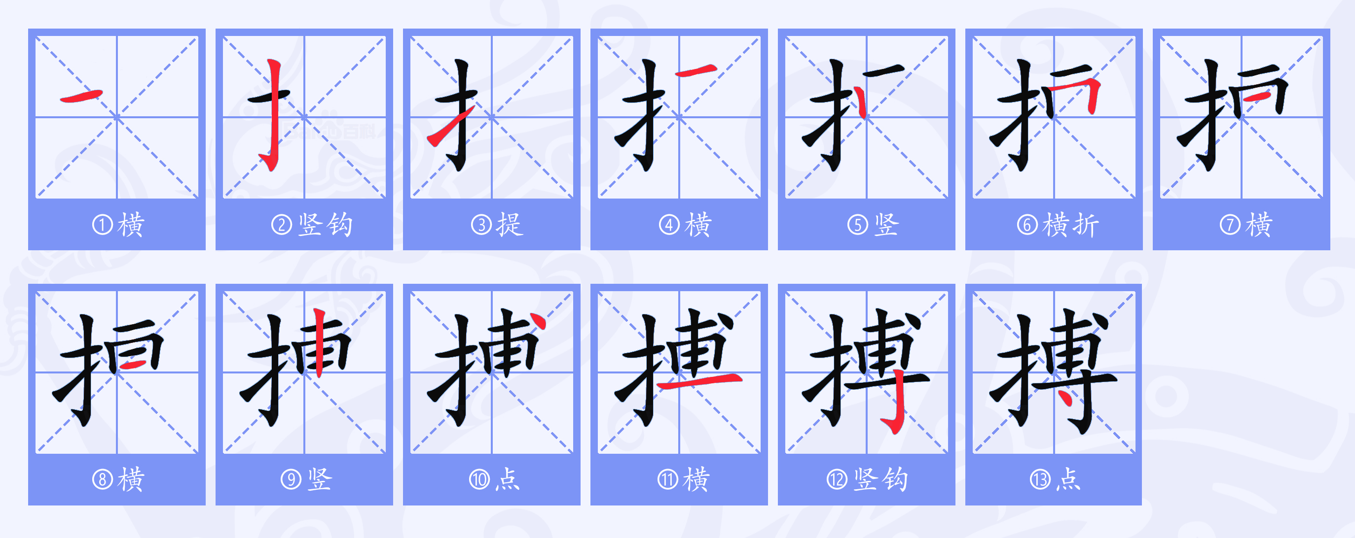 搏