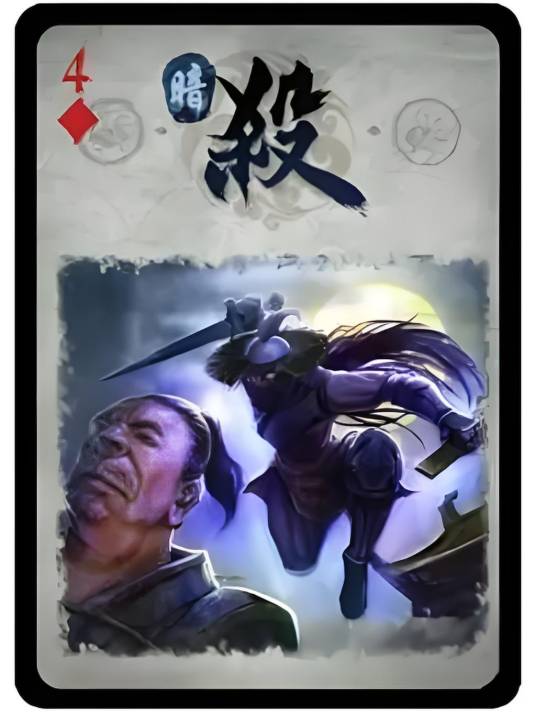 暗杀（英雄杀卡牌）_百度百科