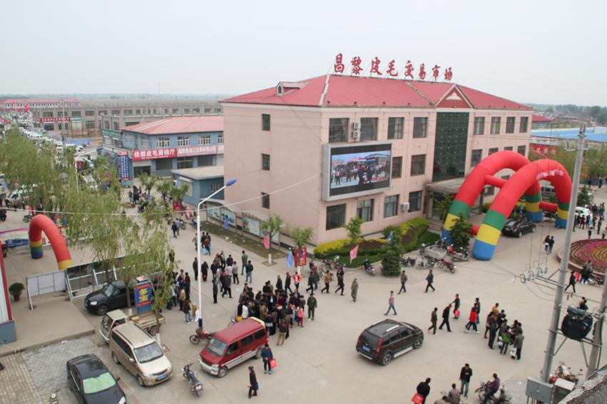 昌黎皮毛产业园