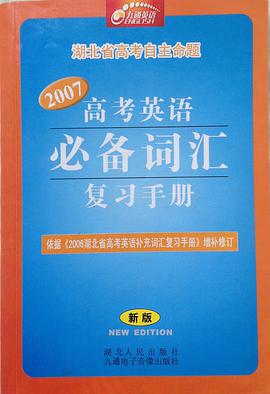 关于高考英语手册！方便携带，随时查的信息