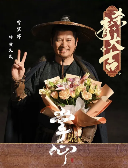 黄义民（《掌心》中牛宝军饰演的角色）_百度百科