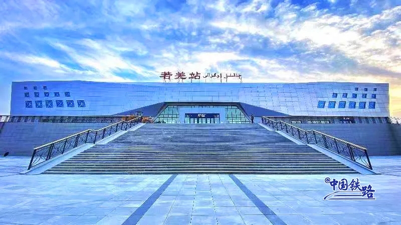 若羌站