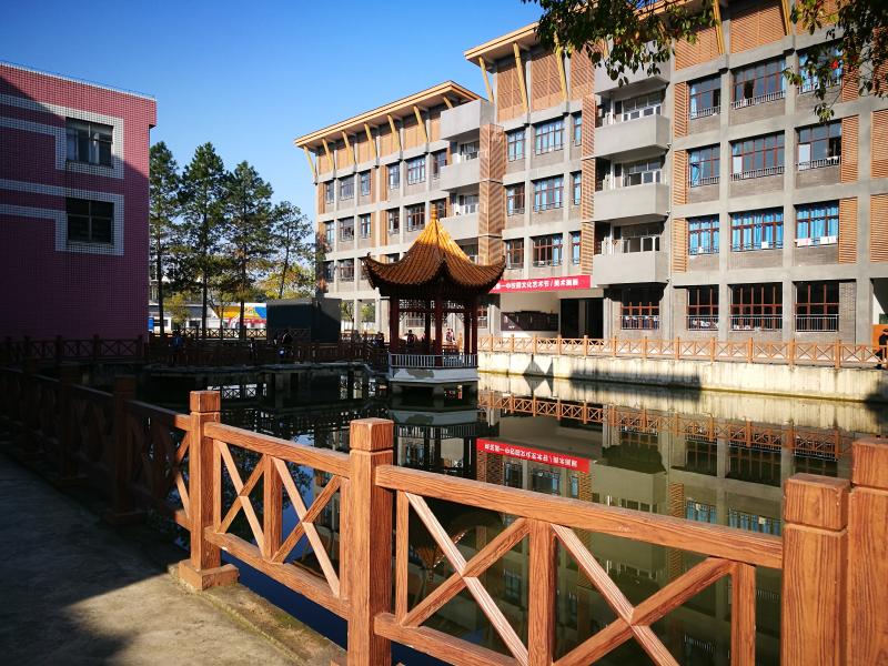 常德市桃花源风景名胜区第一中学