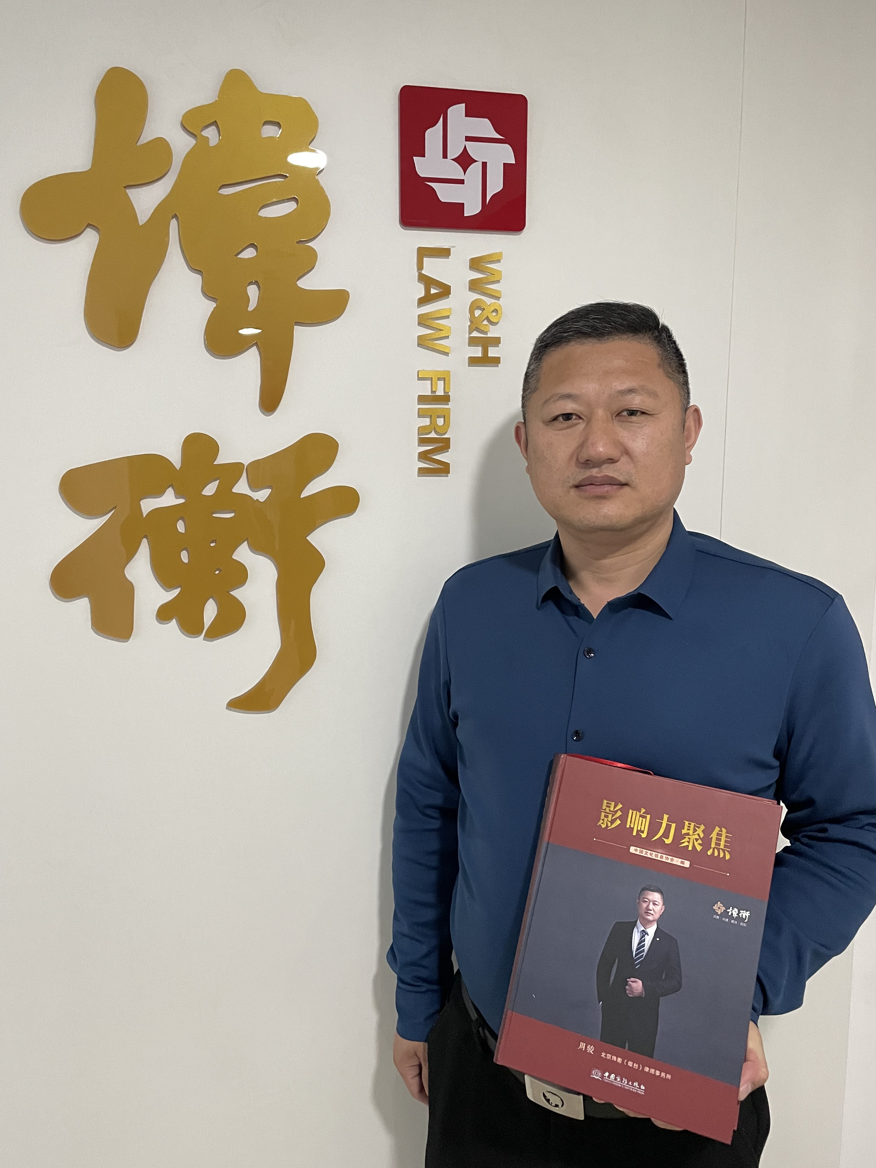 律师,山东烟台人,北京炜衡(烟台)律师事务所律师,高级合伙人,执行主任