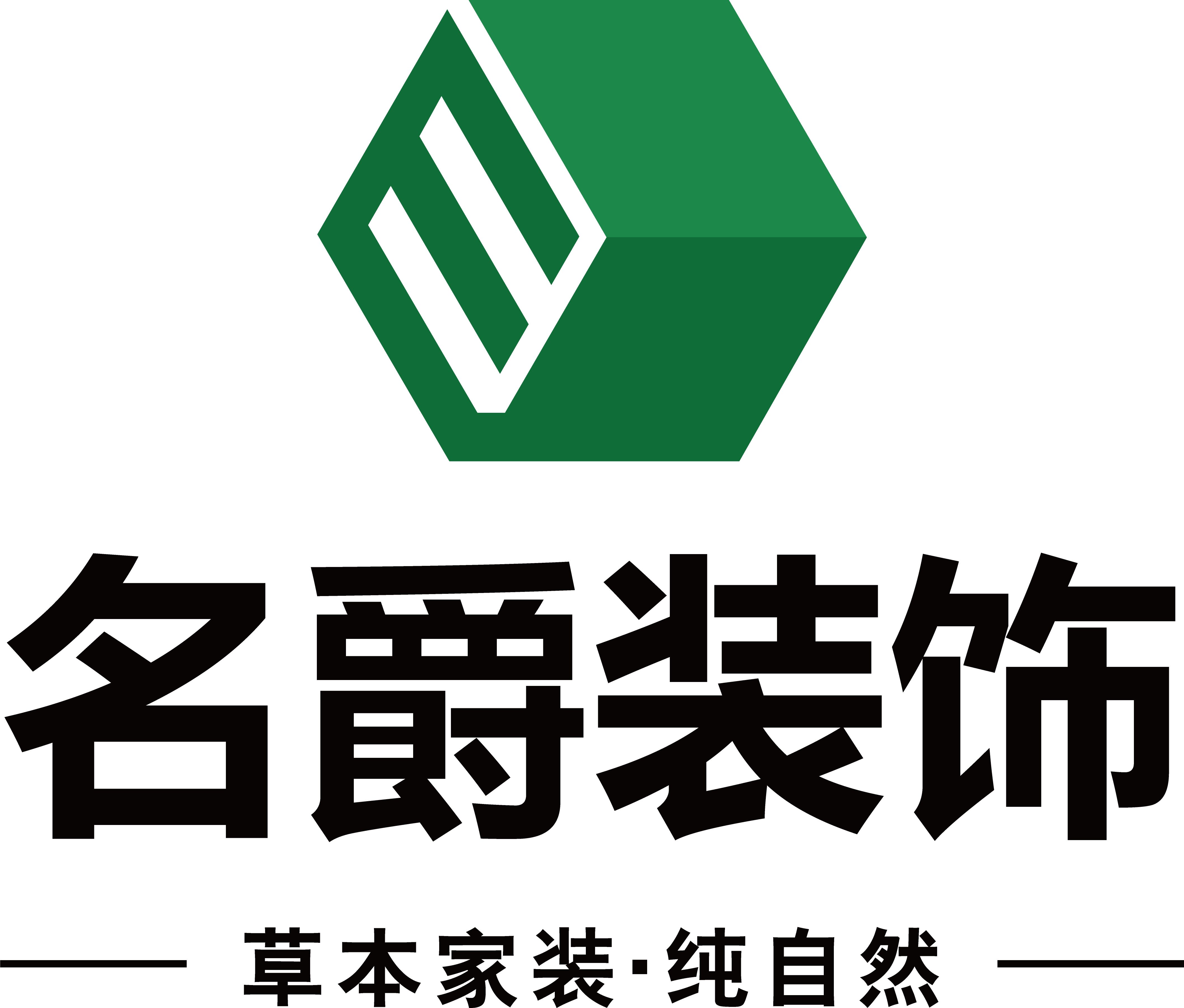 长沙名爵装饰设计工程有限公司