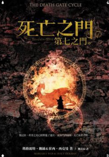 死亡之门 7_百度百科
