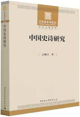 中国史诗研究_百度百科