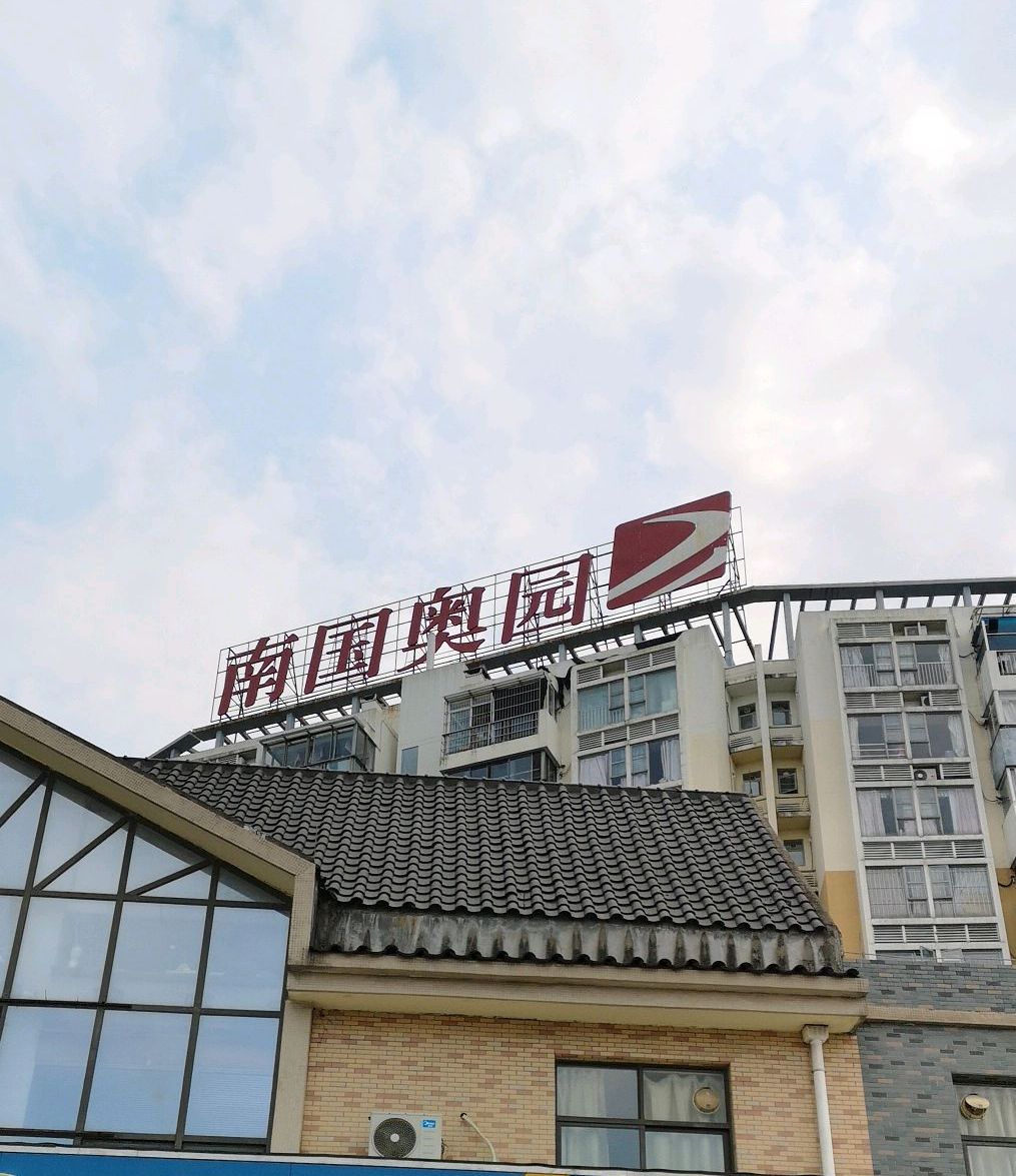  p data-id="gnx6rlc0t7">南国奥园商铺是位于广州华南板块的住宅底商