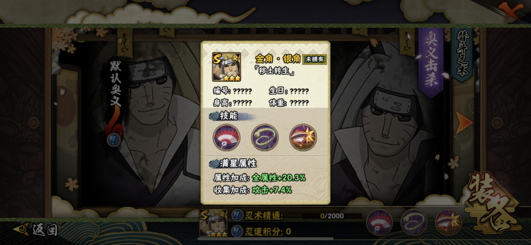 金角银角【秽土转生】