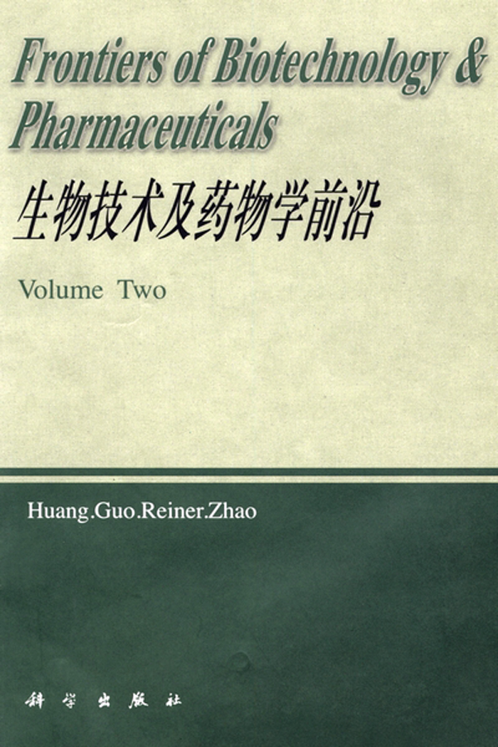 生物技术及药物学前沿