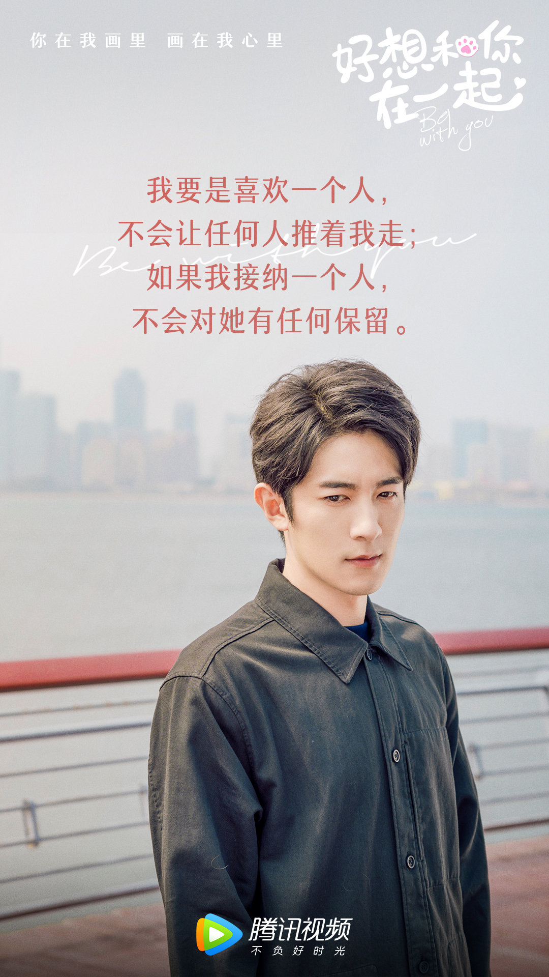 好想和你在一起