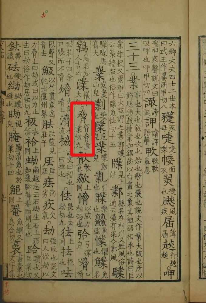 胁_百度百科