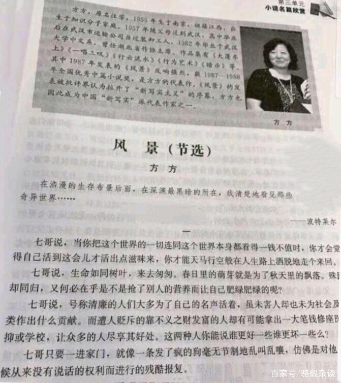 作家方方的《风景》入选新编大学语文教材之后_百科TA说