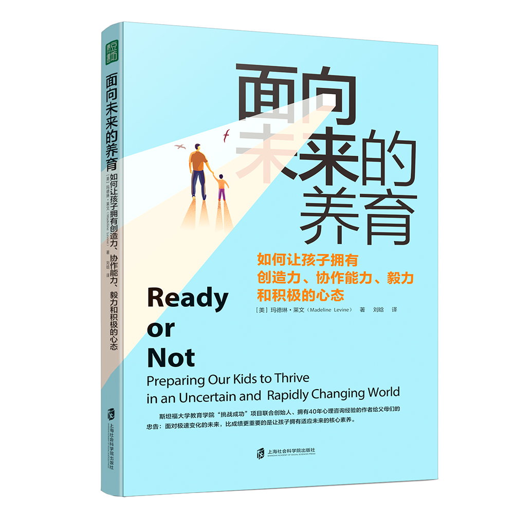 面向未来的养育