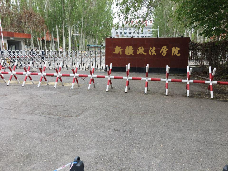 新疆兵团高等警官专科学校