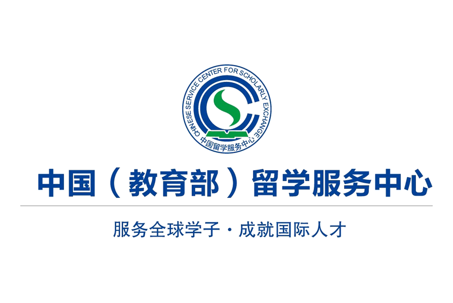  p>中国留学服务中心,是 a href="#" data-lemmaid="239078">教育部 