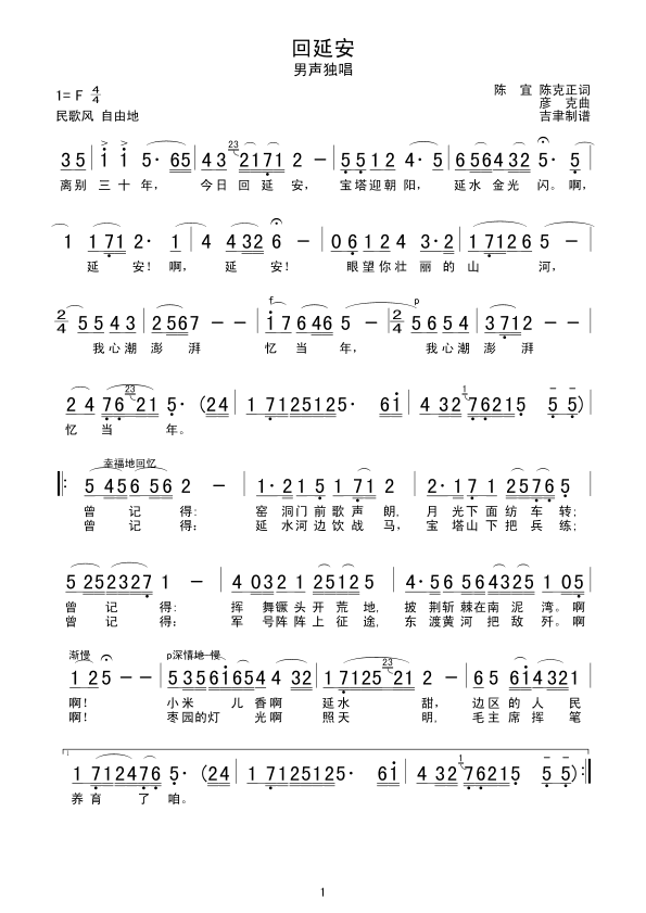  p data-id="gnbx2k1pv3">《回延安》是一首歌曲. /p>