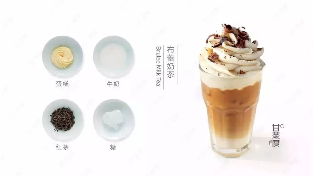 布蕾奶茶