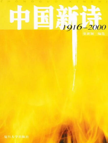中国新诗（图书）_百度百科