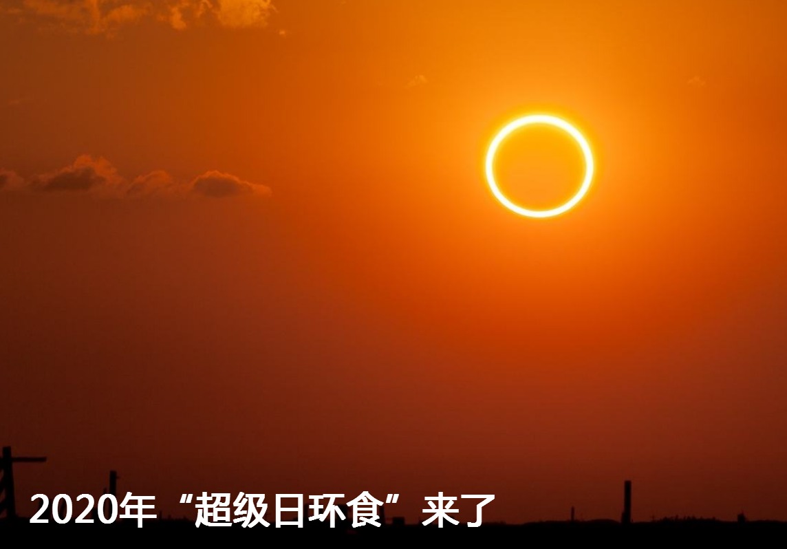 日环食