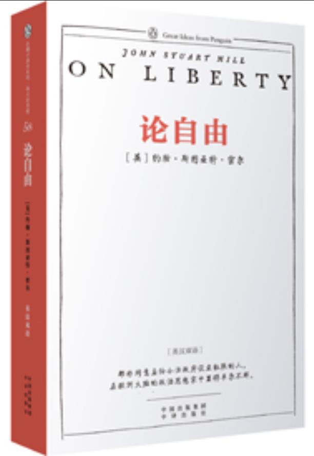 《论自由》是2016年中译出版社出版的图书,作者是(英)约翰