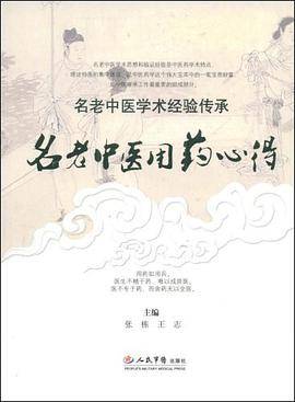 名老中医用药心得。名老中医学术经验传承_百度百科