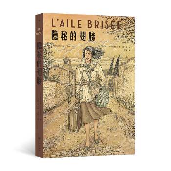 隐秘的翅膀_百度百科