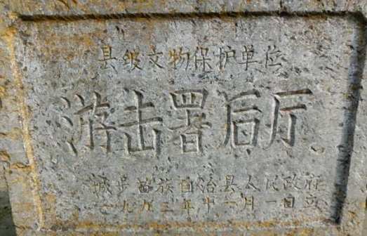 <p>长安营游击署遗址