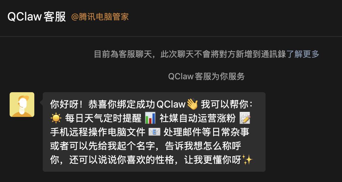 腾讯「龙虾」QClaw体验：AI能连微信干活了，但整体还很粗糙_百科TA说