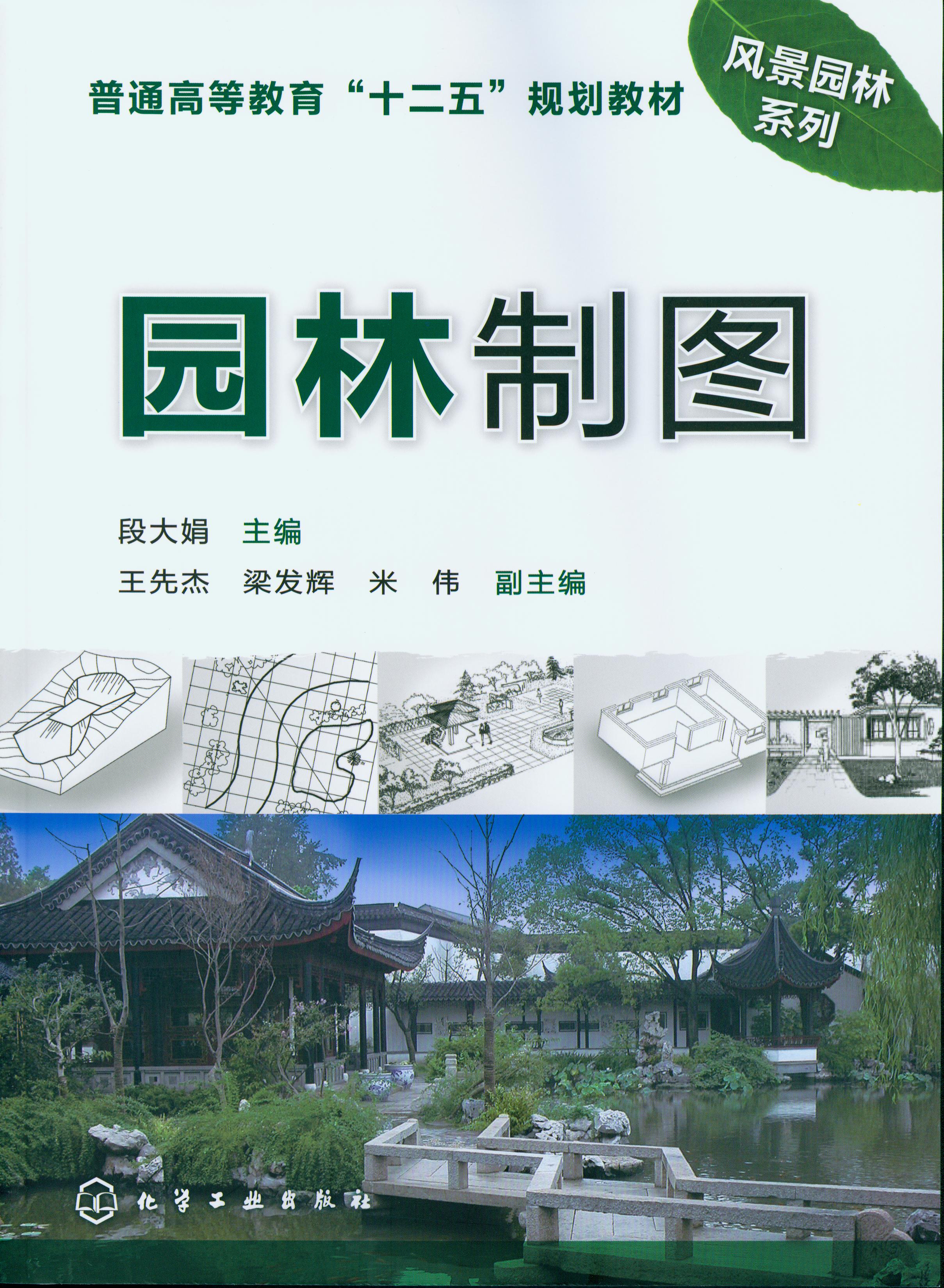 园林制图