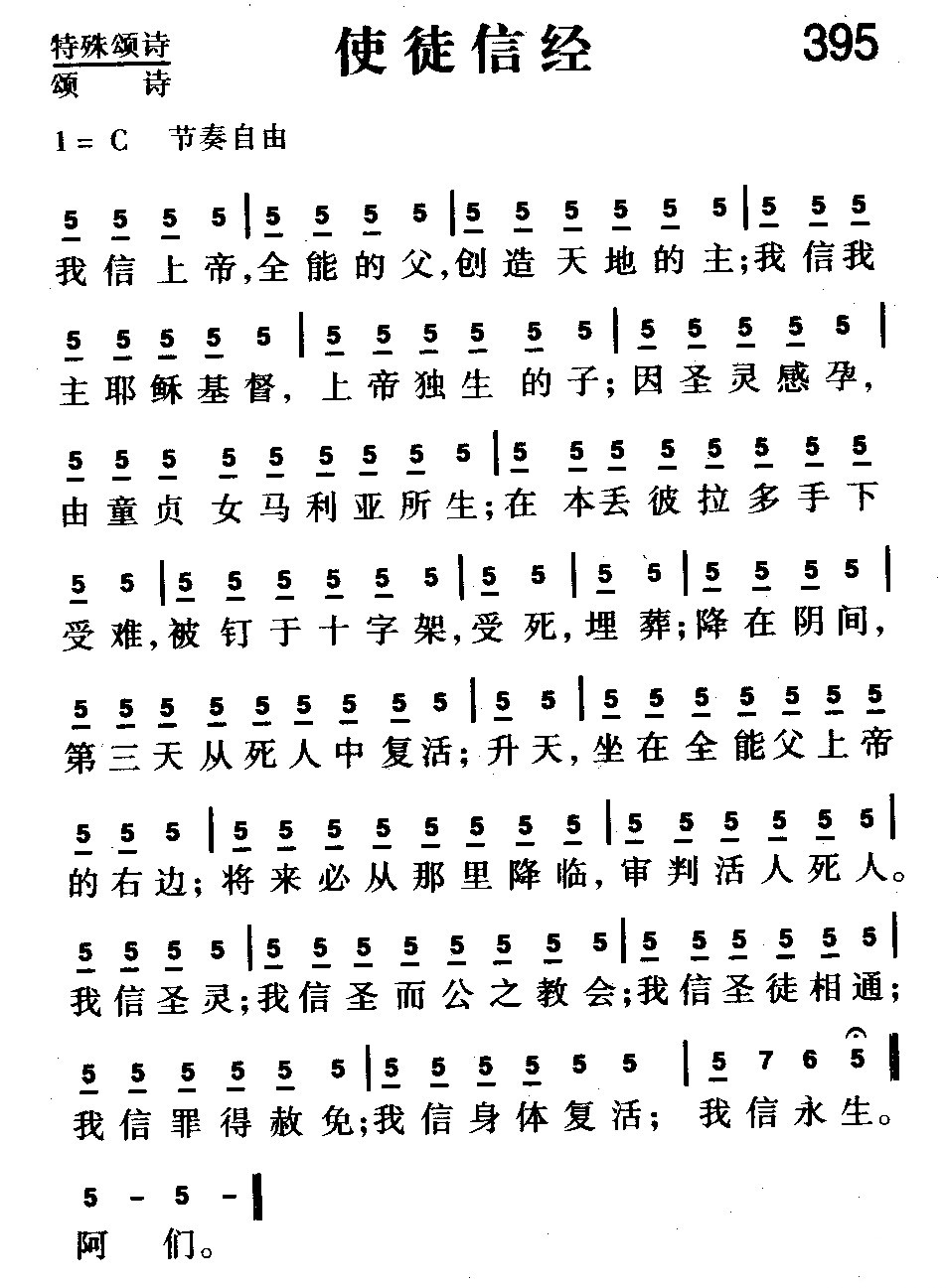 信经