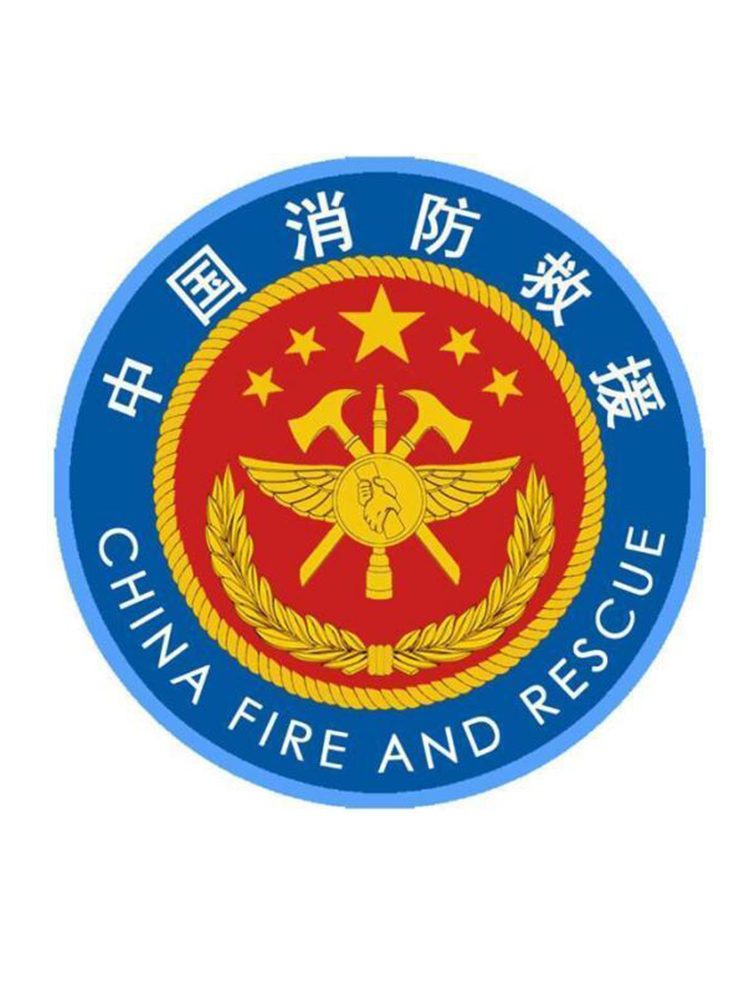 云南省森林消防总队