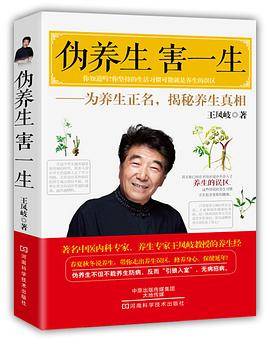 伪养生，害一生_百度百科
